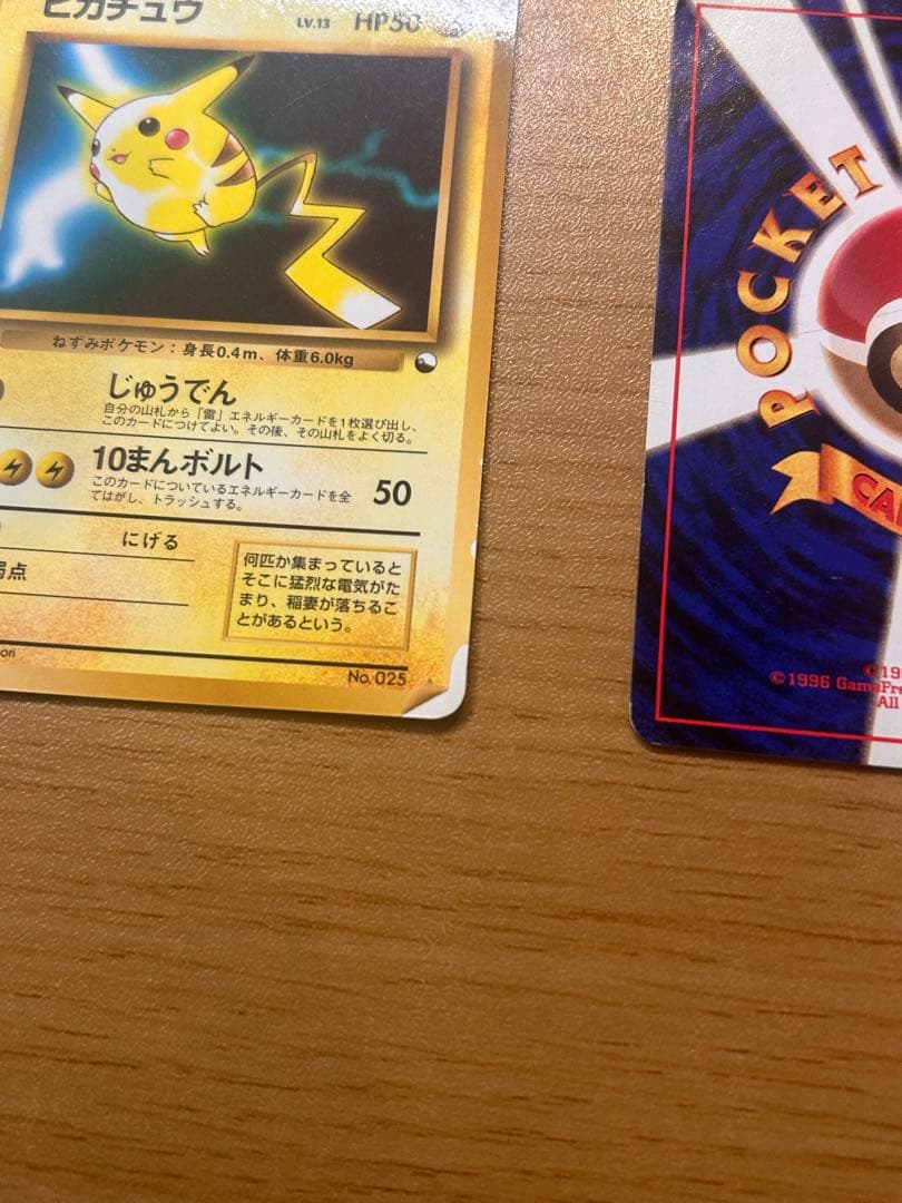 ピカチュウ ポケモンカードカード 3枚セット