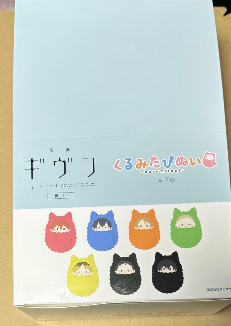 ギヴン　海へ　くるみたぴぬい 1BOX 全種類セット