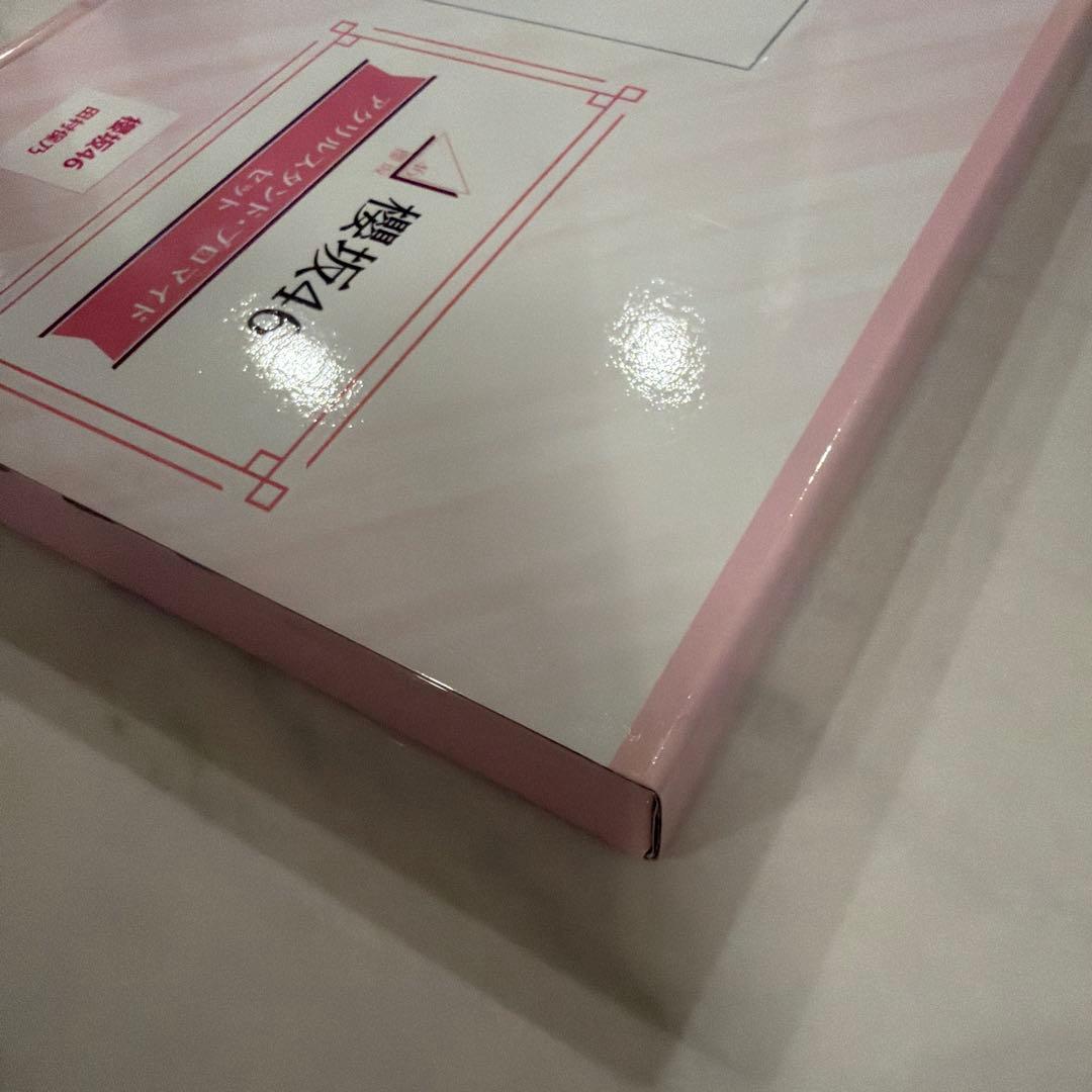 櫻坂46 田村保乃 ローソン 当選品
