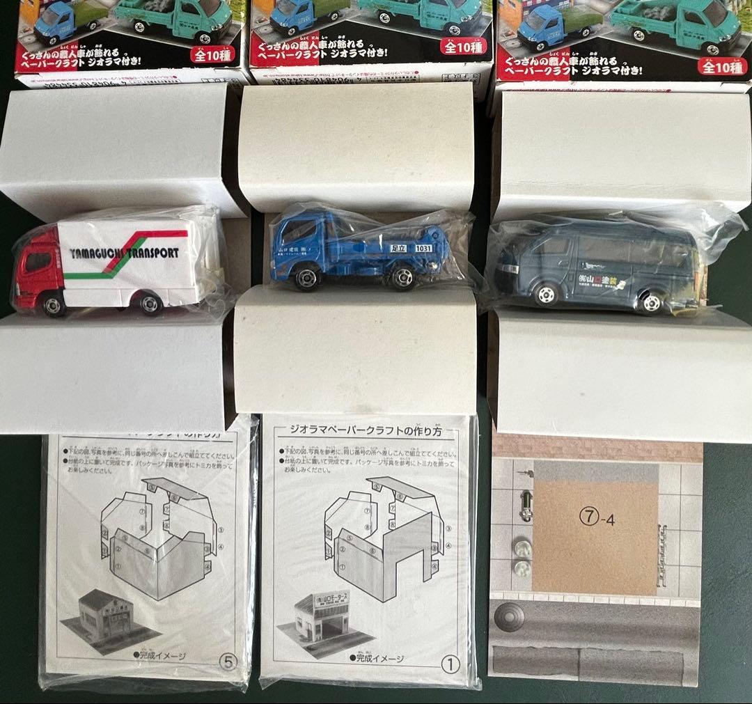 トミカ 40周年 ボクらの町の職人車 3種セット