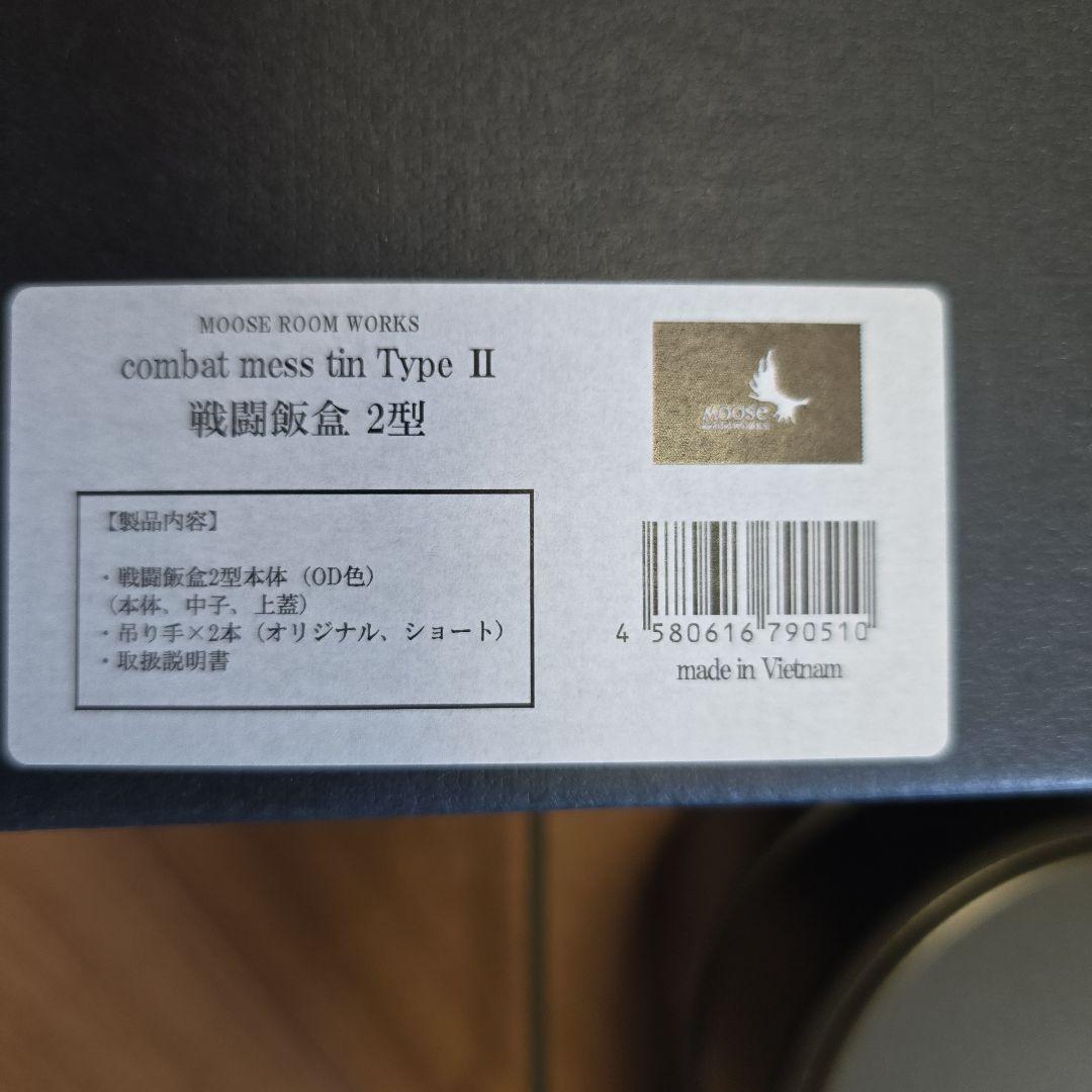 戦闘飯盒MOOSE ROOM WORKS キャンプ