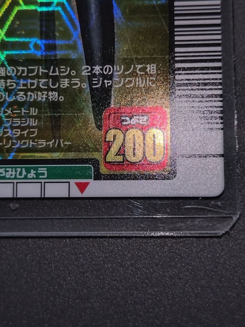 【極美品】002ヘルクレスオオカブト 2004 夏限定 エラーカード