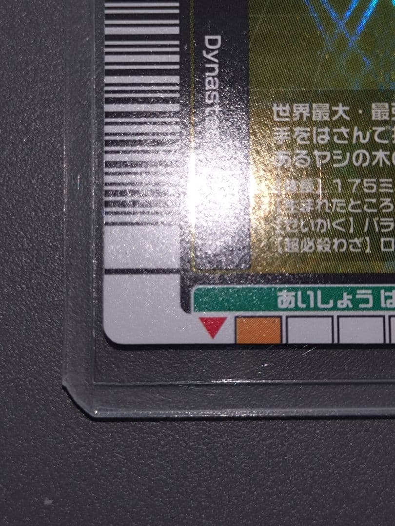 【極美品】002ヘルクレスオオカブト 2004 夏限定 エラーカード