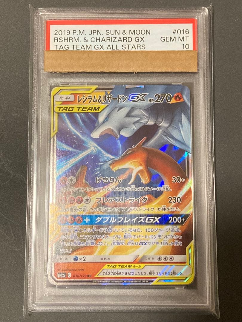 【PSA10】 レシラム＆リザードンGX SR RR 2枚セット