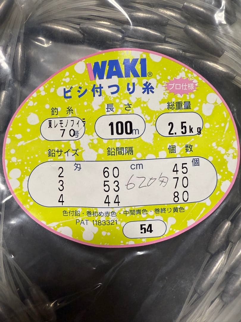トローリング WAKI ビシ付つり糸70号100m