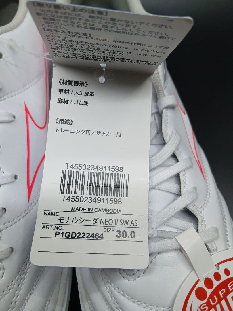 Mizuno　モナルシーダ MONARCIDA NEO II SW 30.0cm