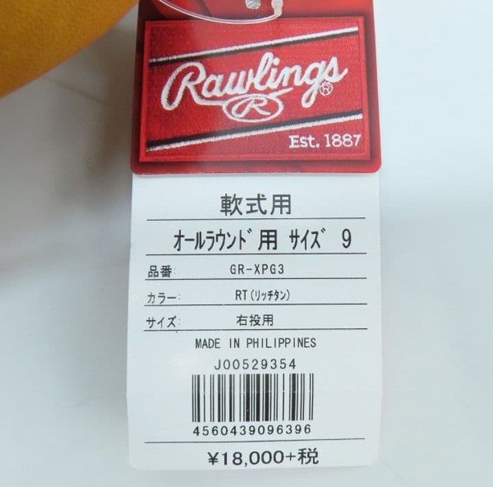 【未使用】ローリングス 復刻 軟式 オールラウンド 右投げ GR-XPG3