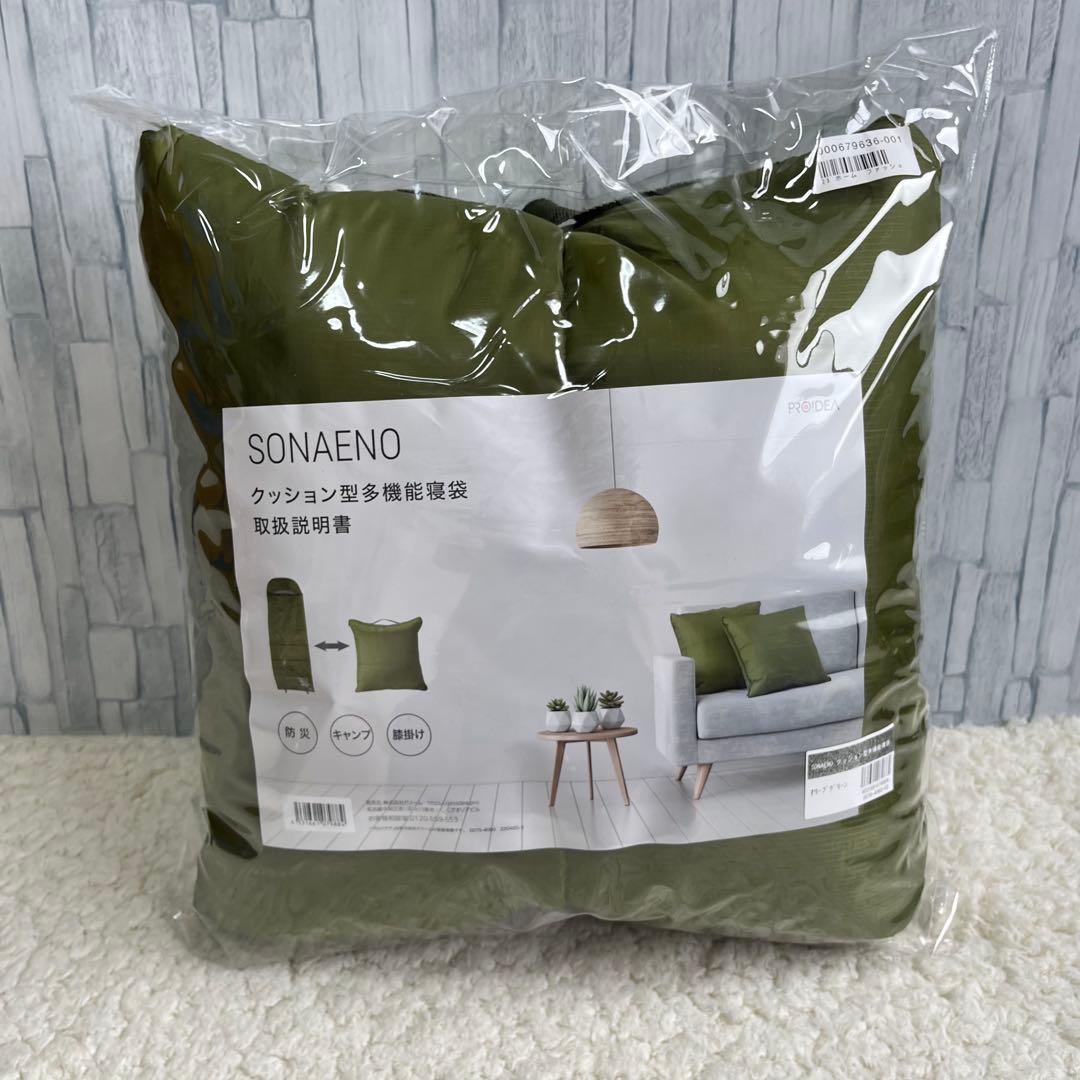 SONAENO ２個セット クッション型多機能寝袋