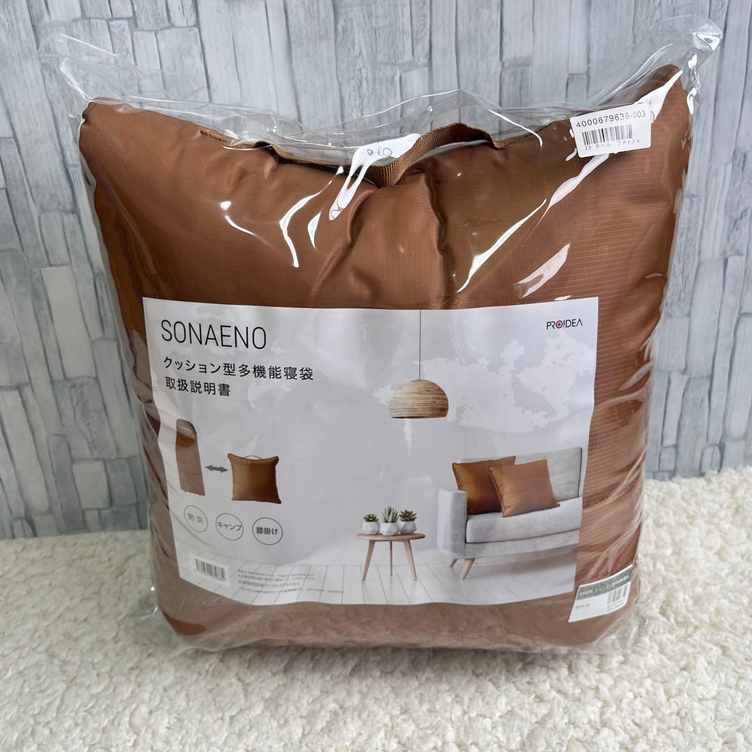 SONAENO ２個セット クッション型多機能寝袋