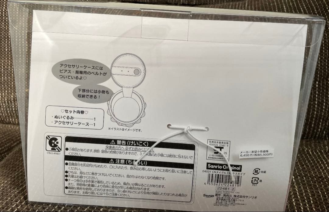 サンリオ　シナモロール ぬいぐるみ&アクセサリーケースセット いちごホイップ