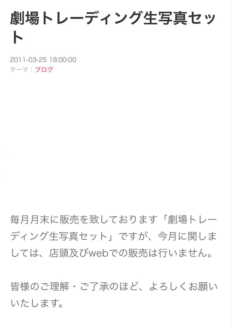 AKB48 篠田麻里子　2011 フルコンプ　劇場トレーディング生写真