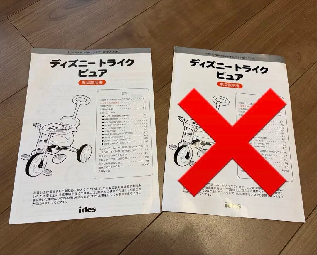 ディズニートライクピュア　２台セット
