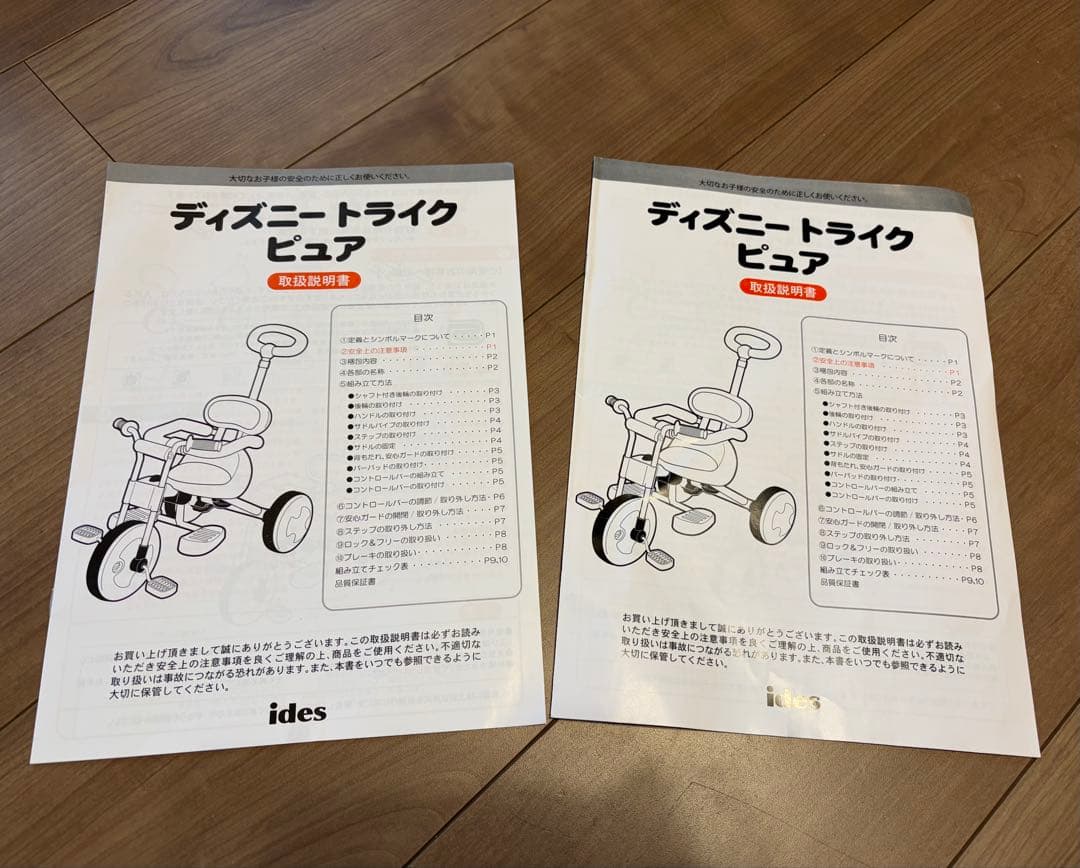 ディズニートライクピュア　２台セット