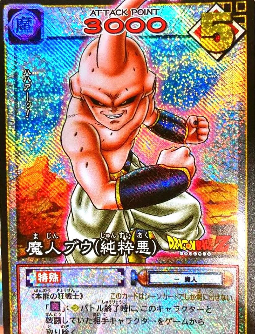 お宝発見　ドラゴンボールカード