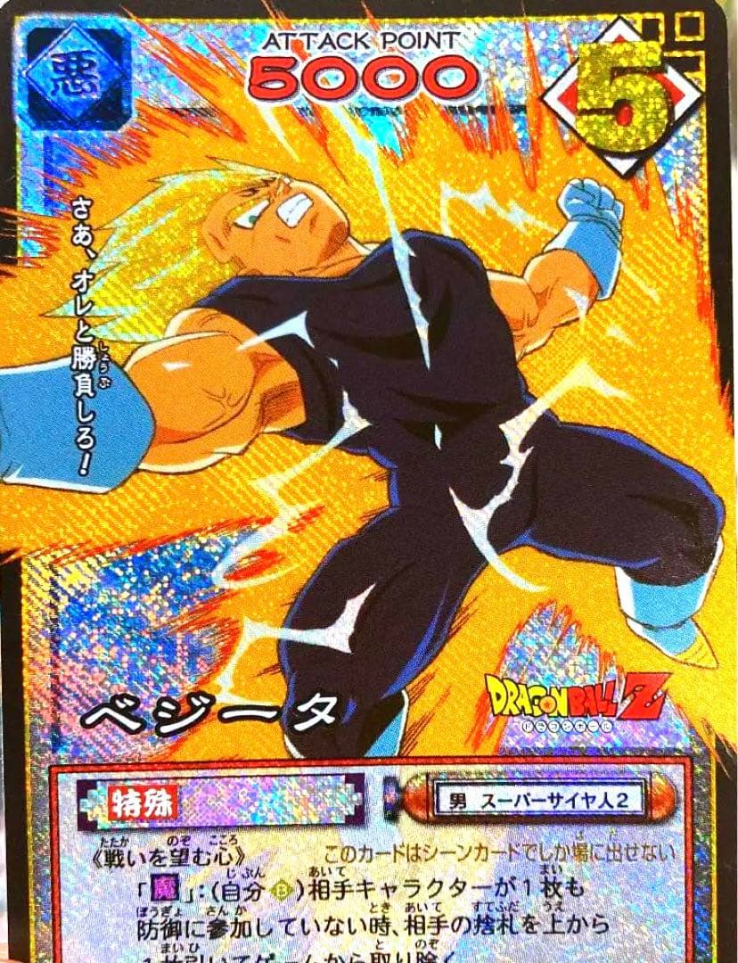 お宝発見　ドラゴンボールカード