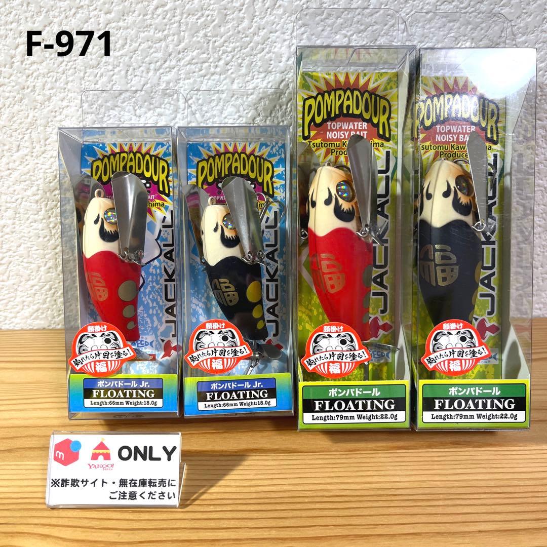 F-971 ジャッカル ポンパドール シリーズ 福だるま （※バラ売りNG）