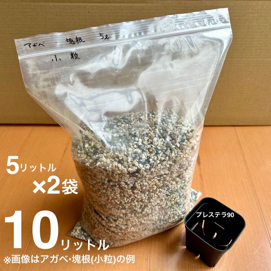 【三本線赤玉土】多肉植物培養土　10㍑　セダム/エケベリア/ハオルチア/アロエ等