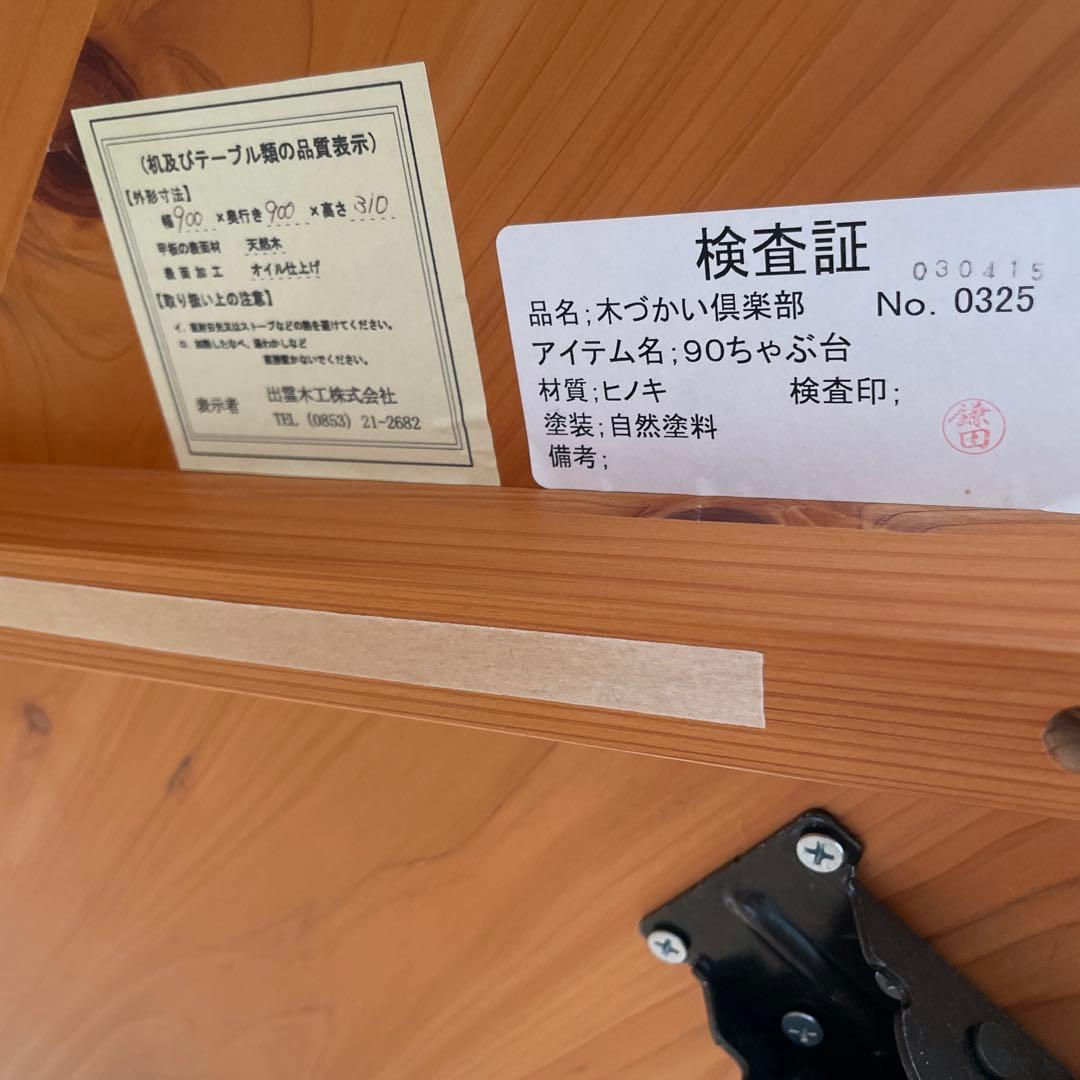 ひのき　ちゃぶ台　幅90cm（折りたたみ可）