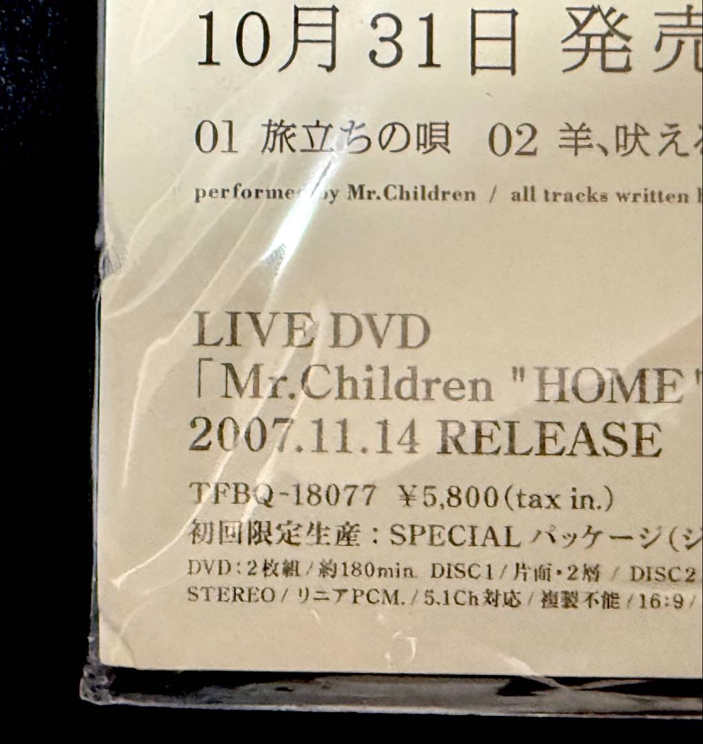 販促用パネル　非売品　Mr.Children シングル「旅立ちの唄」