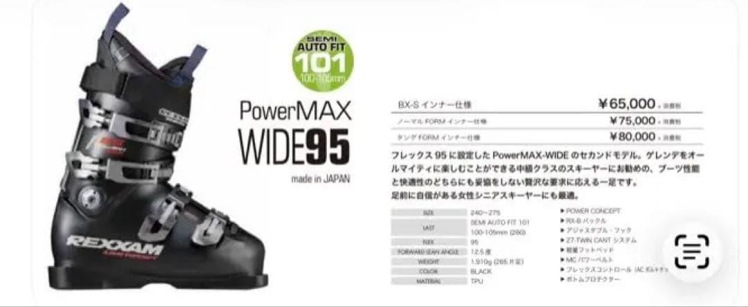 REXXAM PowerMAX WIDE 95 (2019-2020モデル)
