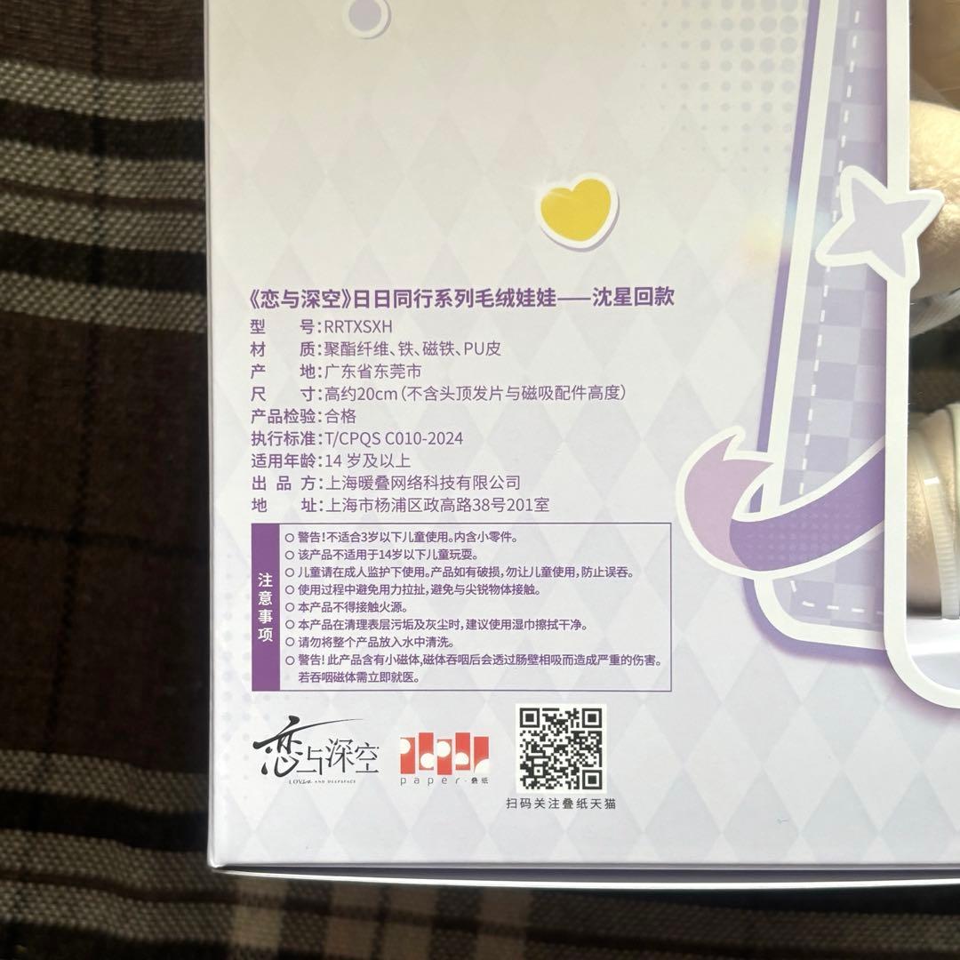 恋と深空 セイヤ ぬいぐるみ 日日同行