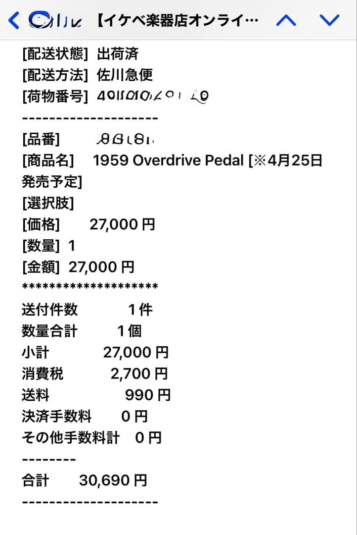 な*さ様 Marshall 1959 Super Lead ディストーションペダ
