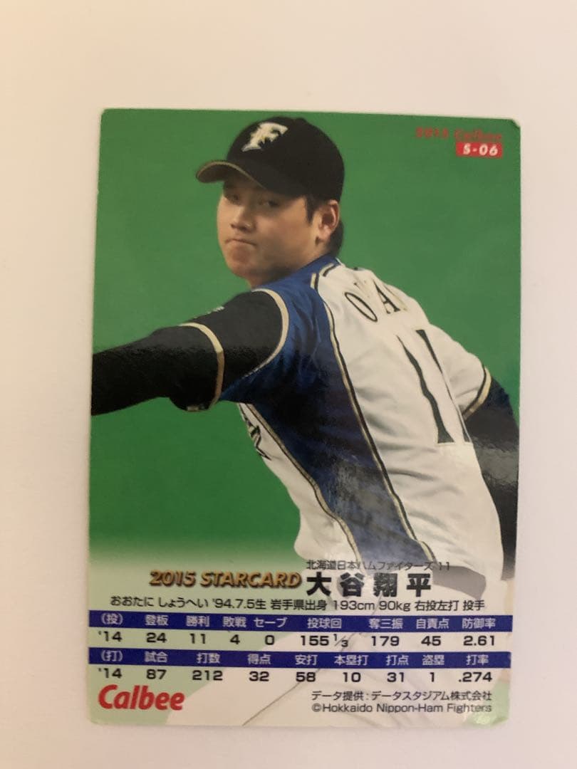 プロ野球カード　大谷翔平 レアカード4枚