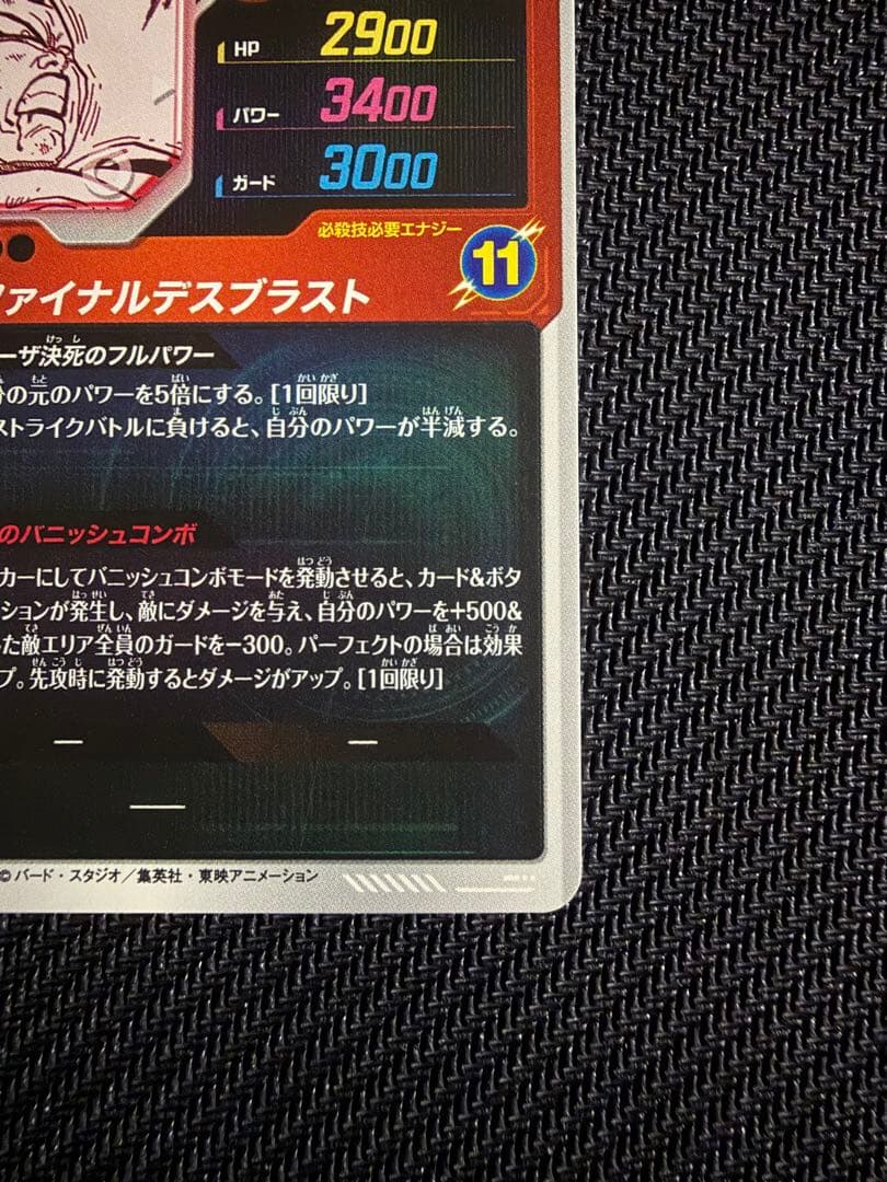フリーザ GDRパラレAPT-028 1枚 孫悟空　GDR -006 1枚