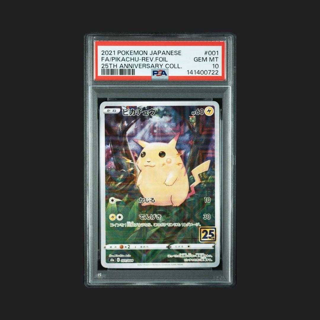 PSA10 ピカチュウ: ミラー [s8a 001/028]25th
