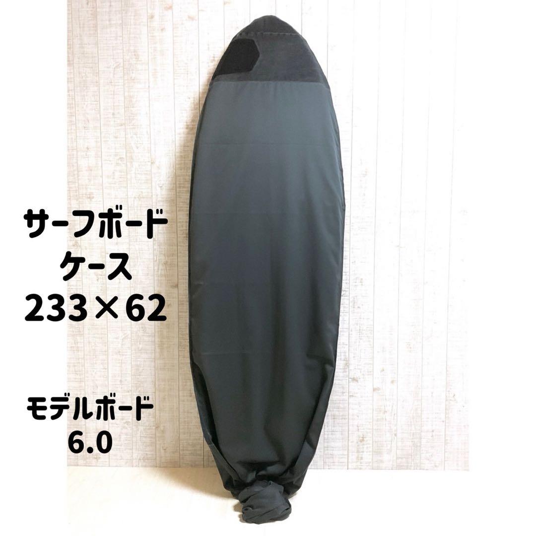 タイムセール中！サーフボードケース/ハンドメイド(ケースサイズ7.4ft)