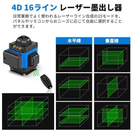 16ライングリーン レーザー 墨出し器 墨出し機4D墨だし器墨出器測定器水平器