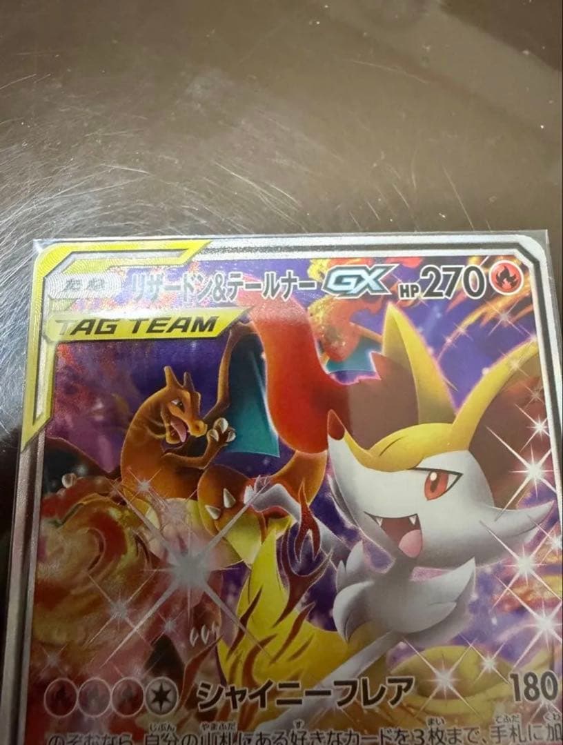 【期間限定値下げ】リザードン＆テールナーGX SR SM11a リミックスバウト