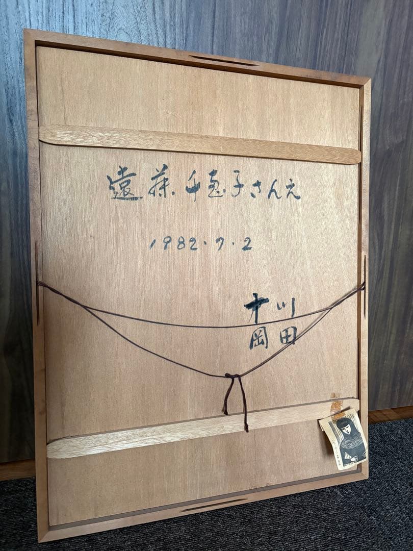 手島圭三郎 木版画 花の少女 直筆サイン 限定34/100 額装 木版画