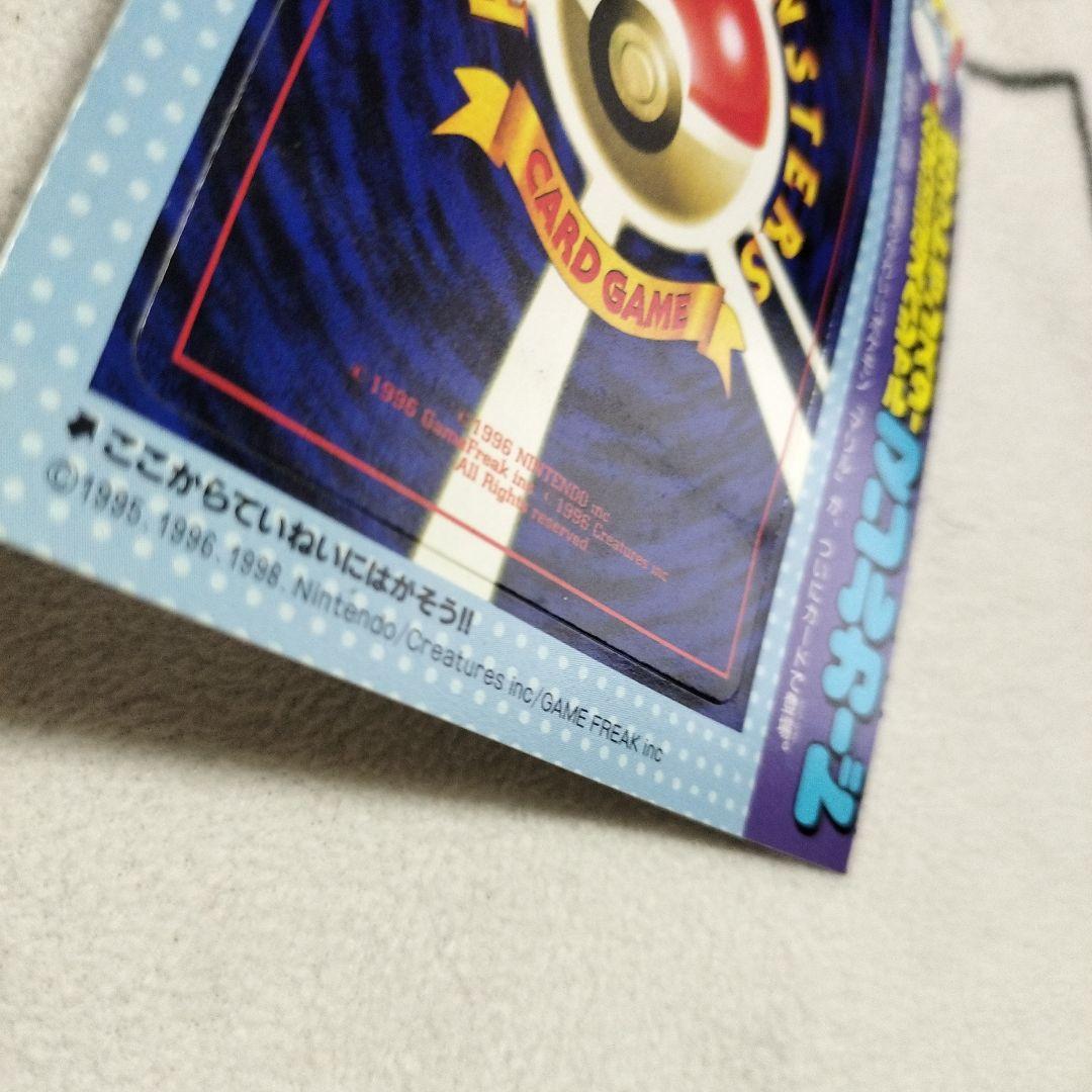 【完全未剥がし】マリル US版 ポケモンカード コロコロ付録 1999年 当時物