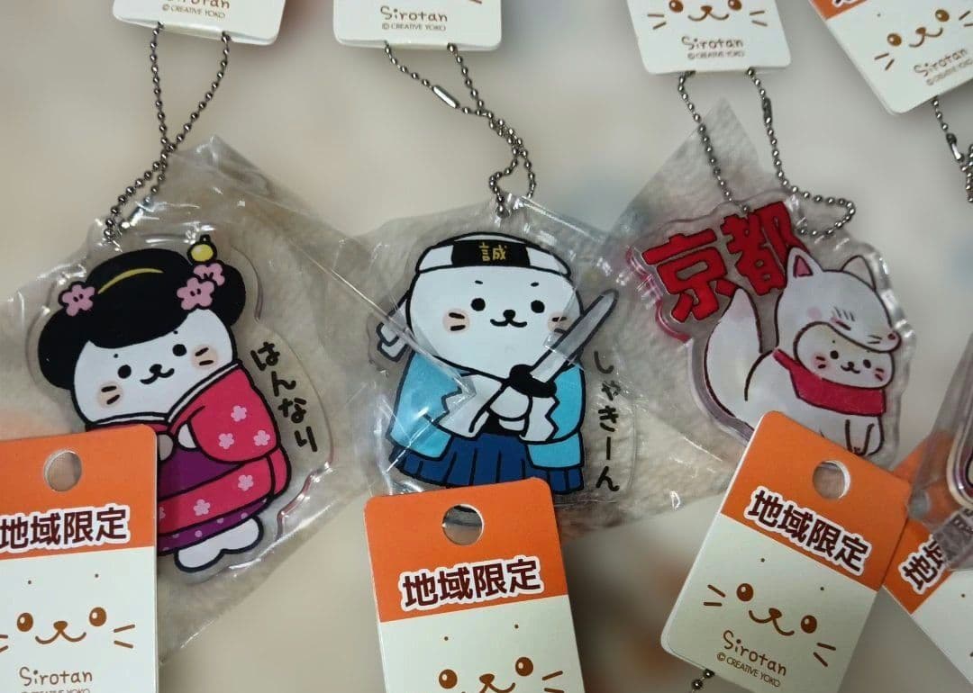しろたん地域限定アクリルキーホルダーセット