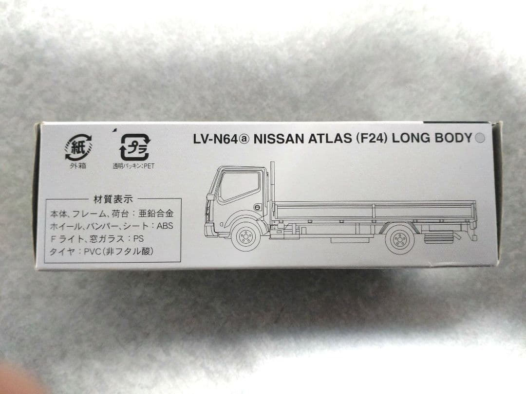 【希少】トミカ 日産 アトラス F24 ロングボディ フルスーパーロー