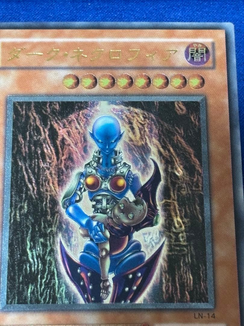 ダークネクロフィア レリーフ 2期 遊戯王 アルティメット 初期