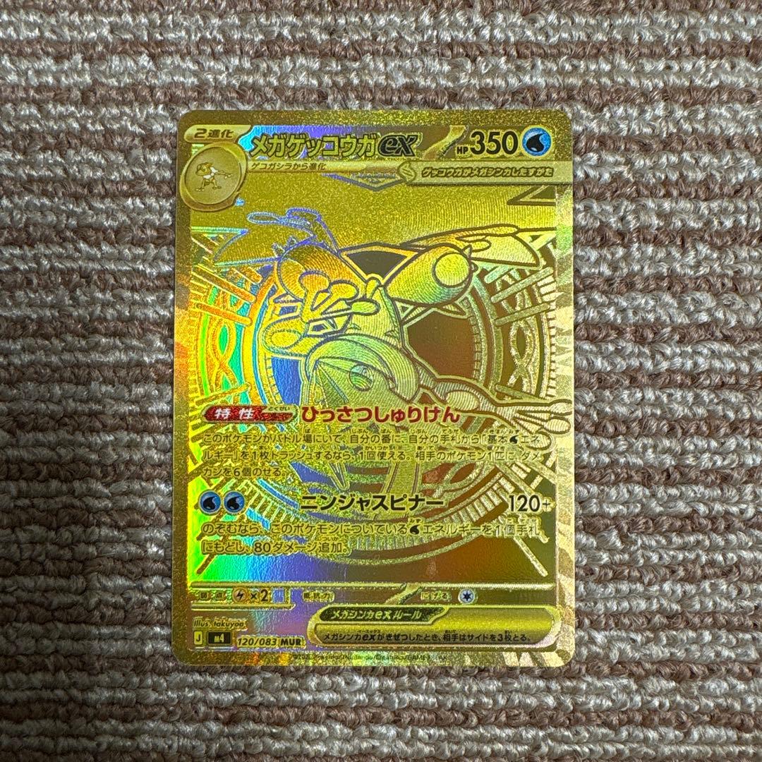 メガゲッコウガmur