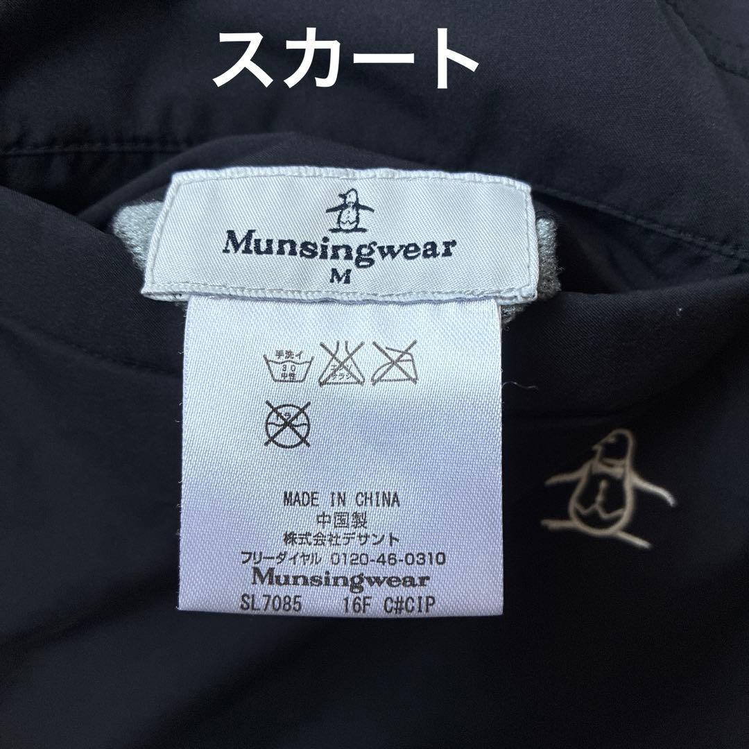 munsingリバーシブルダウンベスト スカート　セットアップ M&Lサイズ