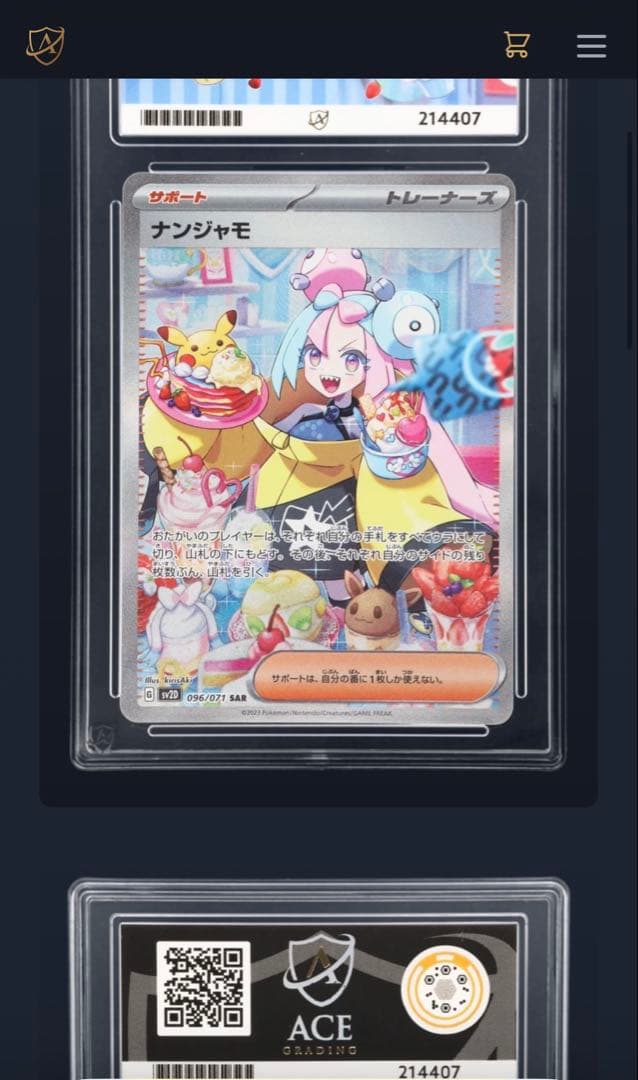 ナンジャモ SAR ACE10 ポケモンカード クレイバースト 096/071