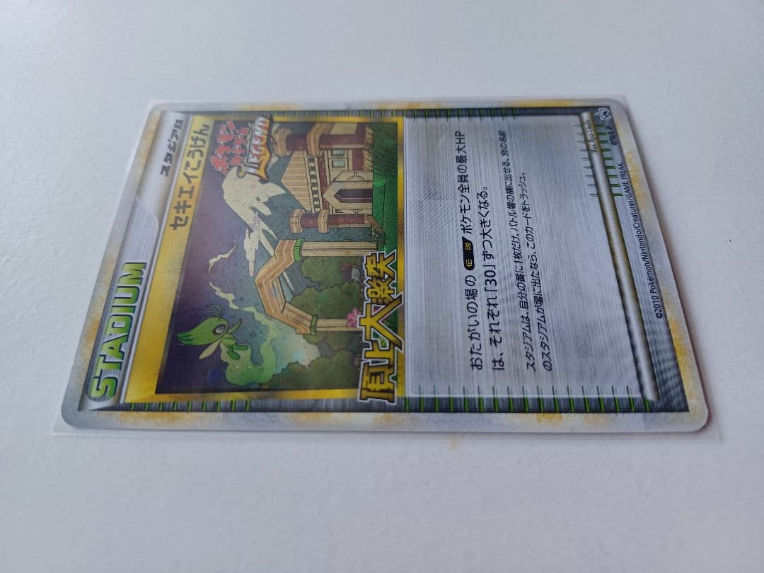 セキエイこうげん：「頂上大激突」発売記念大会 上位入賞者 PROMO 070/…