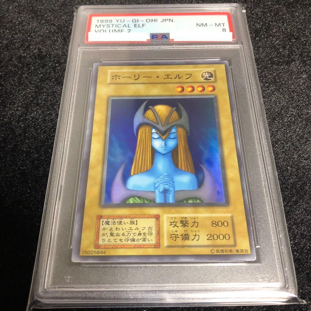 遊戯王 ホーリー・エルフ スーパー 初期 PSA 鑑定品