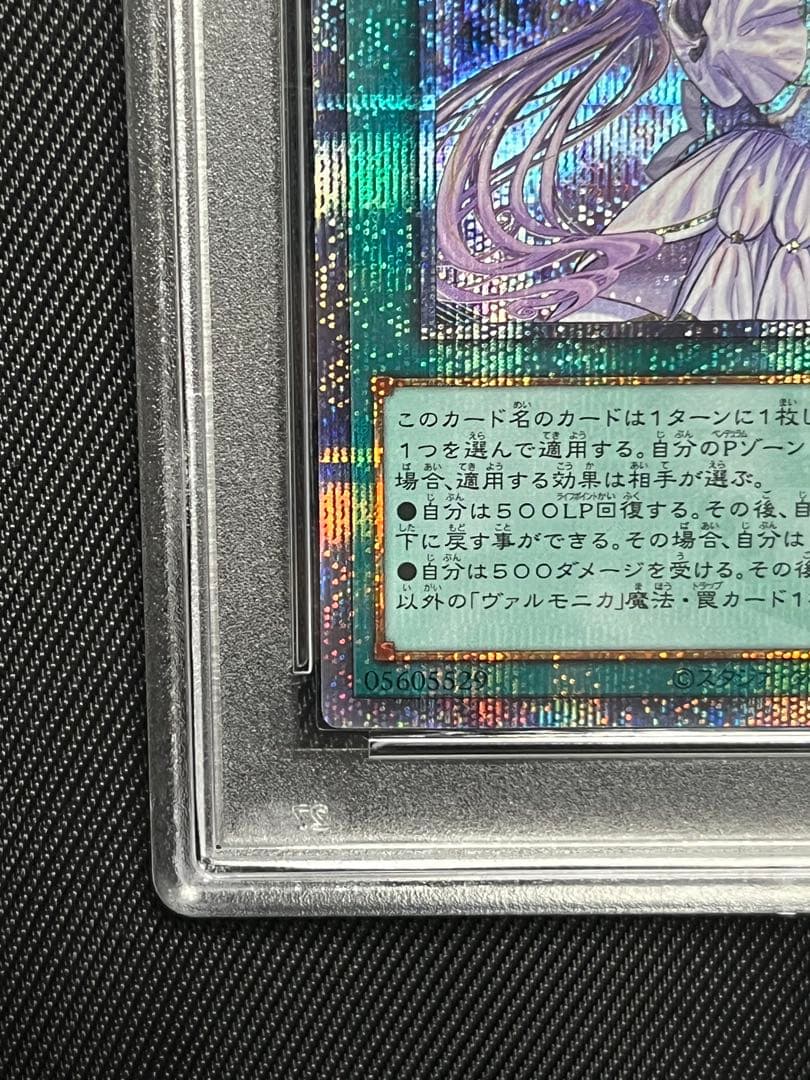 遊戯王　ヴァルモニカシェルタ　25thシークレットレア PSA10