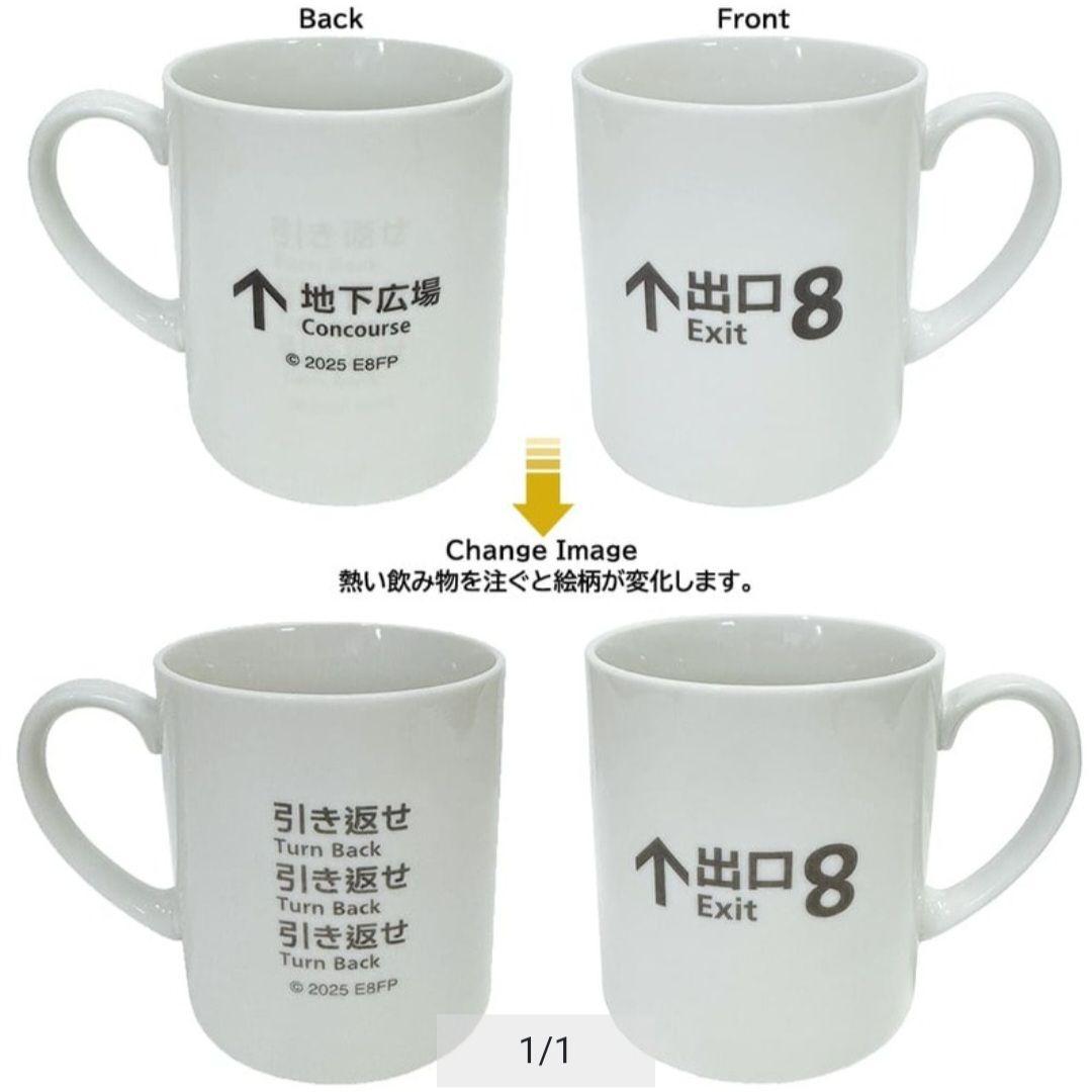 【新品未開封】８番出口　チェンジングマグカップ　コースター　各2点　フライヤー