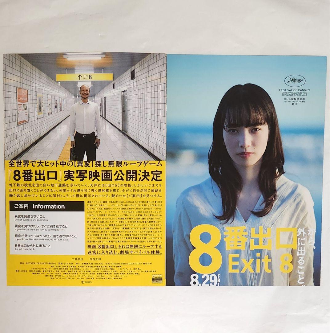 【新品未開封】８番出口　チェンジングマグカップ　コースター　各2点　フライヤー
