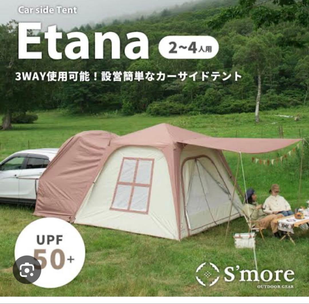 スモア s’more カーサイド テント エターナ