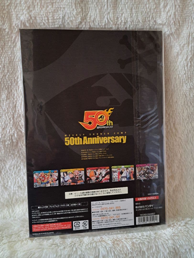 創刊50周年記念ジャンプ展 プレミアムカードダスセットvol.3