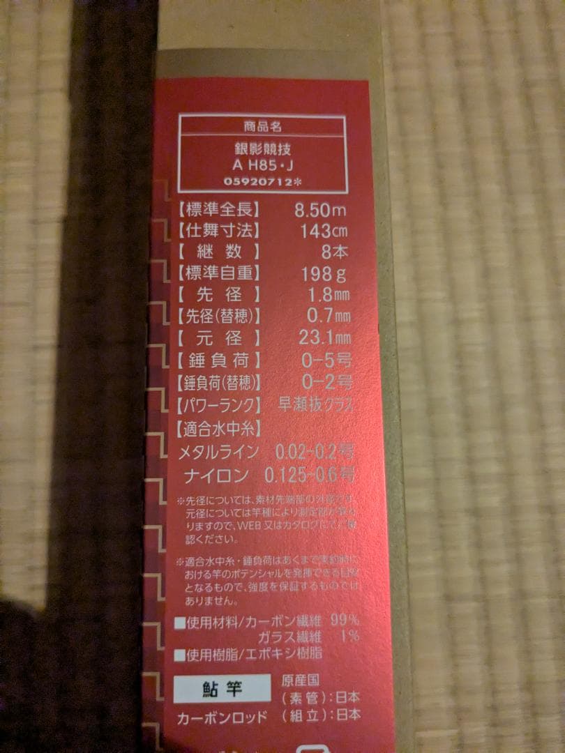 鮎のグレオ