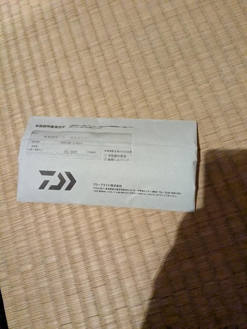 鮎のグレオ
