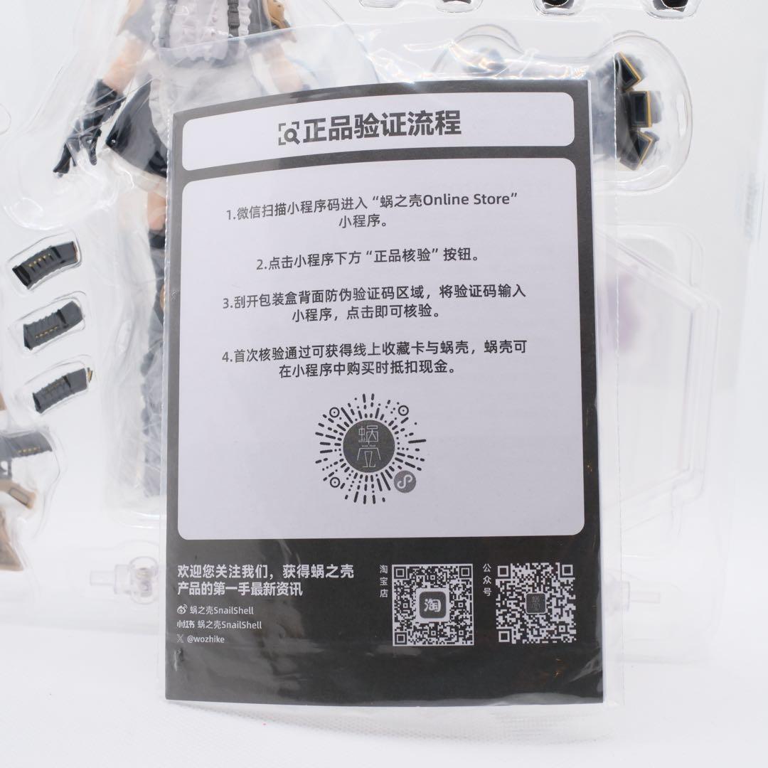 RA-02 タクティカルメイド 常磐和音 蝸之殼　Snail Shell